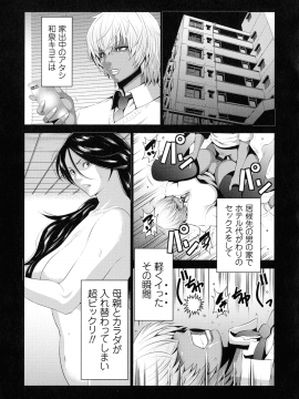 [蒼沼シズマ] 地味顔母はビッチなギャル娘に入れ替わる_023_img_21_1.08_MB