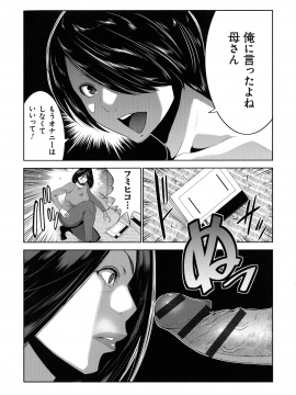 [蒼沼シズマ] 地味顔母はビッチなギャル娘に入れ替わる_080_img_79_782.41_KB