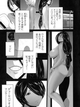 [蒼沼シズマ] 地味顔母はビッチなギャル娘に入れ替わる_089_img_89_1.16_MB