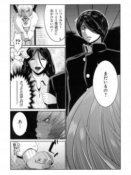 [蒼沼シズマ] 地味顔母はビッチなギャル娘に入れ替わる_140_img_145_955.55_KB