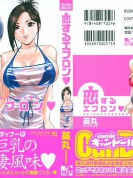 [英丸] 恋するエプロン__0002