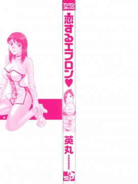 [英丸] 恋するエプロン__0003