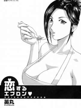 [英丸] 恋するエプロン_0003