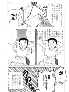 [英丸] モーレツ！ボイン先生 第1巻_013