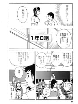 [英丸] モーレツ！ボイン先生 第1巻_017