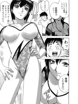 [英丸] モーレツ！ボイン先生 第1巻_040
