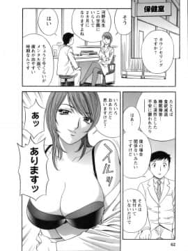 [英丸] モーレツ！ボイン先生 第1巻_063
