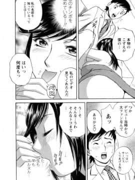 [英丸] モーレツ！ボイン先生 第1巻_087