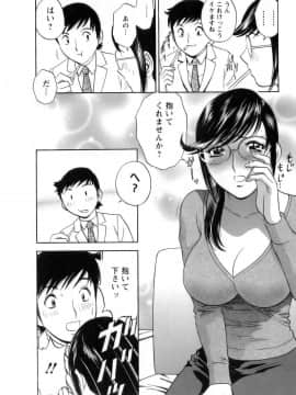 [英丸] モーレツ！ボイン先生 第1巻_121