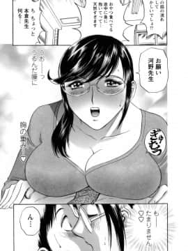 [英丸] モーレツ！ボイン先生 第1巻_122