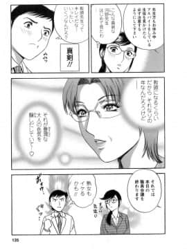 [英丸] モーレツ！ボイン先生 第1巻_136