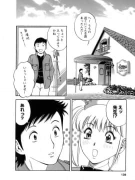 [英丸] モーレツ！ボイン先生 第1巻_139