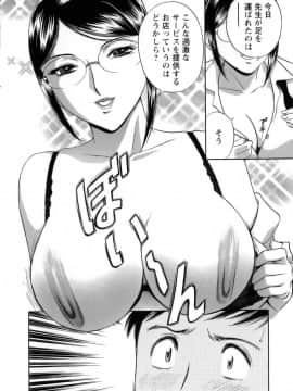 [英丸] モーレツ！ボイン先生 第1巻_143