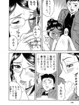 [英丸] モーレツ！ボイン先生 第1巻_145