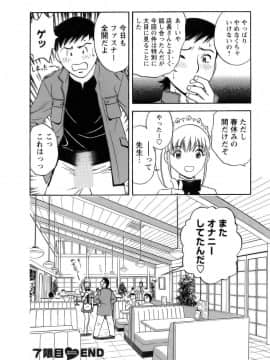 [英丸] モーレツ！ボイン先生 第1巻_153