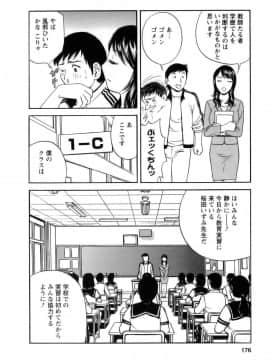 [英丸] モーレツ！ボイン先生 第1巻_177