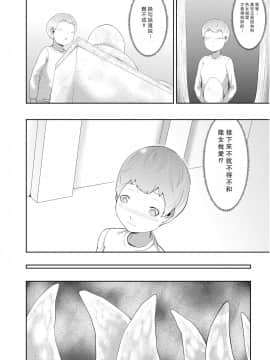 [零食汉化组] [阿白] 魔女の迷宮_21