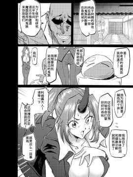 [不可视汉化] [八足跳び (邑仲広)] 美人鬼人秘書睡姦 (転生したらスライムだった件) [DL版]_03