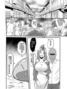 [不可视汉化] [八足跳び (邑仲広)] 美人鬼人秘書睡姦 (転生したらスライムだった件) [DL版]_23