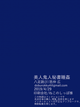 [不可视汉化] [八足跳び (邑仲広)] 美人鬼人秘書睡姦 (転生したらスライムだった件) [DL版]_25