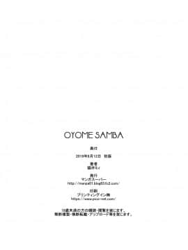 [黑条汉化] (C96) [マンガスーパー (猫井ミィ)] OYOME SAMBA (アイドルマスター ミリオンライブ!)_29