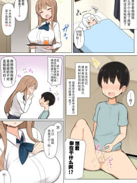 [靴下汉化组] [ふらいでぃっしゅ (じゃっこ)] お姉ちゃん達とあまあま受験勉強 [DL版]_13