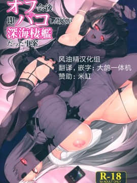 [风油精汉化组] (C86) [Horizontal World (きんのたま▼)] オフ会後即パコした娘が深海棲艦だった事案 (艦隊これくしょん -艦これ-)_00