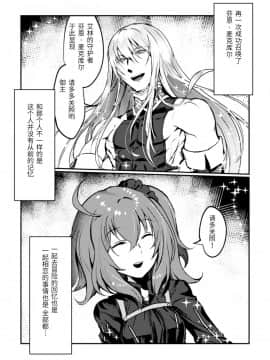 [靴下汉化组] [コッペパンもガリレオも (ガリレオ・がりぼー)] 君のラストリゾート (Fate╱Grand Order) [DL版]_04