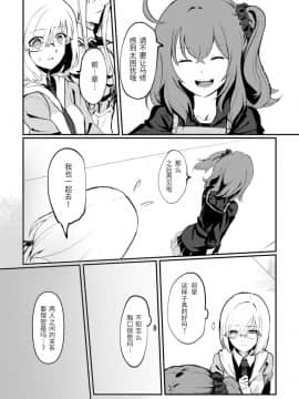 [靴下汉化组] [コッペパンもガリレオも (ガリレオ・がりぼー)] 君のラストリゾート (Fate╱Grand Order) [DL版]_06