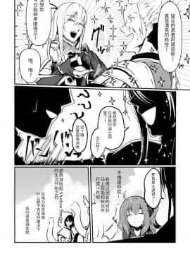 [靴下汉化组] [コッペパンもガリレオも (ガリレオ・がりぼー)] 君のラストリゾート (Fate╱Grand Order) [DL版]_09