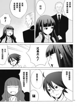 [零食汉化组] (C75) [SUGARLESS (シュガー)] 俗・おしえて絶倫先生 (さよなら絶望先生)_10