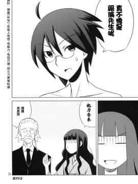 [零食汉化组] (C75) [SUGARLESS (シュガー)] 俗・おしえて絶倫先生 (さよなら絶望先生)_19