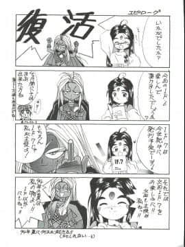 [风油精汉化组] (C45) [天誅組 (天誅男、藤島康介FX)] IF 6 (ああっ女神さまっ)_39