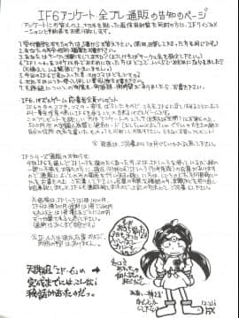 [风油精汉化组] (C45) [天誅組 (天誅男、藤島康介FX)] IF 6 (ああっ女神さまっ)_40