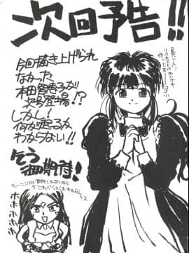 [风油精汉化组] (C45) [天誅組 (天誅男、藤島康介FX)] IF 6 (ああっ女神さまっ)_41