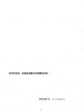 [零食汉化组] (C94) [(有)化野水産 (いっしたいら)] スナッチャーといっしょ_03