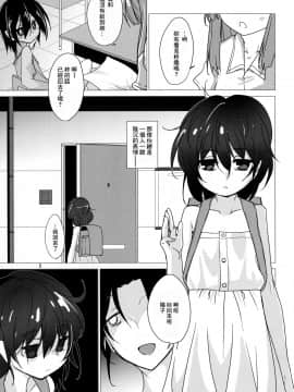 [零食汉化组] (C94) [(有)化野水産 (いっしたいら)] スナッチャーといっしょ_04