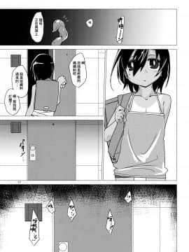 [零食汉化组] (C94) [(有)化野水産 (いっしたいら)] スナッチャーといっしょ_16