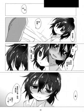 [零食汉化组] (C94) [(有)化野水産 (いっしたいら)] スナッチャーといっしょ_19