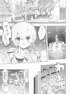[靴下汉化组] (プリズム☆ジャンプ23) [とらのえのまきもの (トラノエ)] 魅惑の♡はにーすいーとらんでぶー (プリパラ)_04