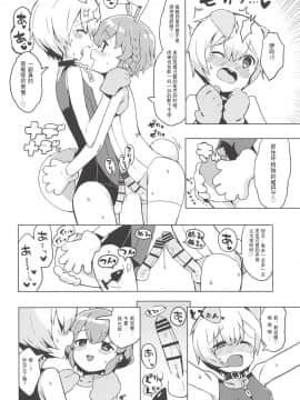 [靴下汉化组] (プリズム☆ジャンプ23) [とらのえのまきもの (トラノエ)] 魅惑の♡はにーすいーとらんでぶー (プリパラ)_09