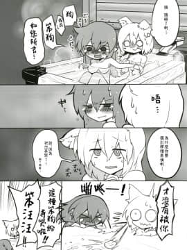 [十的我全都要汉化组] (紅楼夢12) [RTD (みずが)] 妖怪天狗のひめごと。 | 妖怪天狗的秘密。 (東方Project)_24