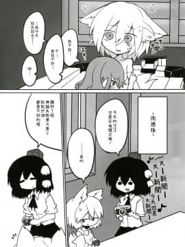 [十的我全都要汉化组] (紅楼夢12) [RTD (みずが)] 妖怪天狗のひめごと。 | 妖怪天狗的秘密。 (東方Project)_25