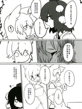 [十的我全都要汉化组] (紅楼夢12) [RTD (みずが)] 妖怪天狗のひめごと。 | 妖怪天狗的秘密。 (東方Project)_26