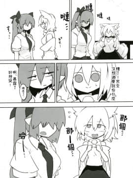 [十的我全都要汉化组] (紅楼夢12) [RTD (みずが)] 妖怪天狗のひめごと。 | 妖怪天狗的秘密。 (東方Project)_27