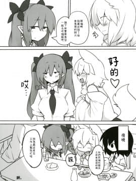 [十的我全都要汉化组] (紅楼夢12) [RTD (みずが)] 妖怪天狗のひめごと。 | 妖怪天狗的秘密。 (東方Project)_28