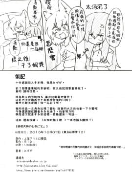 [十的我全都要汉化组] (紅楼夢12) [RTD (みずが)] 妖怪天狗のひめごと。 | 妖怪天狗的秘密。 (東方Project)_29