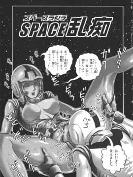 [瓜皮汉化X母系戰士@漫之學園] (C81) [スカートつき (keso)] スペース乱痴 (機動戦士ガンダム)_02