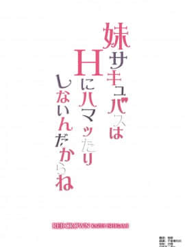 [空気系☆漢化] [RED CROWN (石神一威)] 妹サキュバスはHにハマッたりしないんだからね [DL版]_22-1