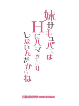 [空気系☆漢化] [RED CROWN (石神一威)] 妹サキュバスはHにハマッたりしないんだからね [DL版]_22-2
